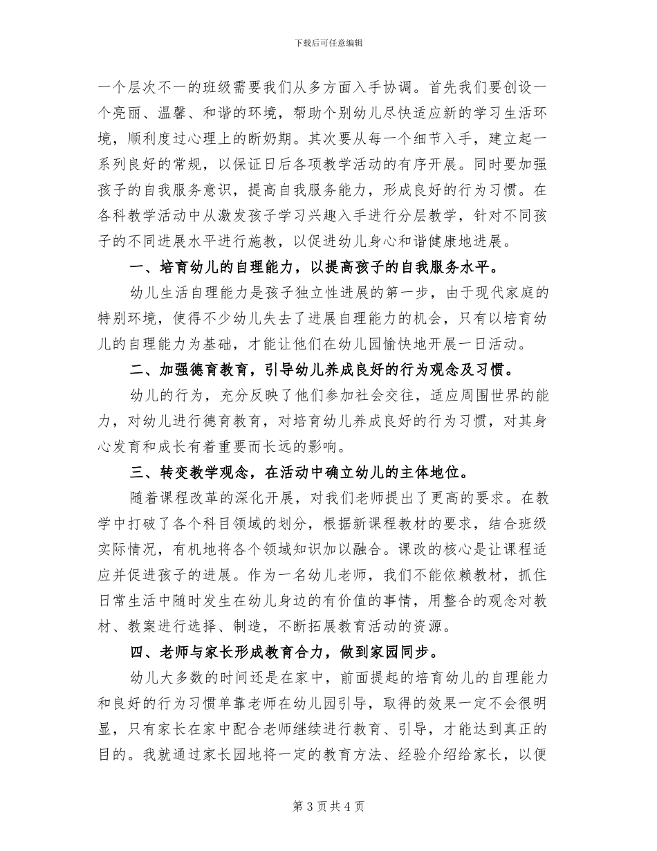 2024幼儿园中班上学期个人工作总结_第3页