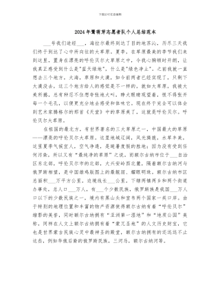 2024年鹭萌芽志愿者队个人总结范本