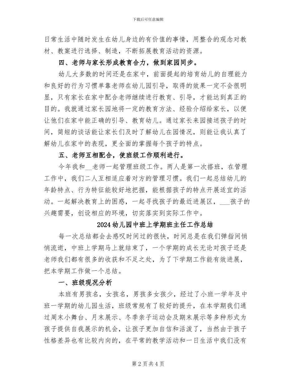 2024幼儿园中班上学期工作总结_第2页