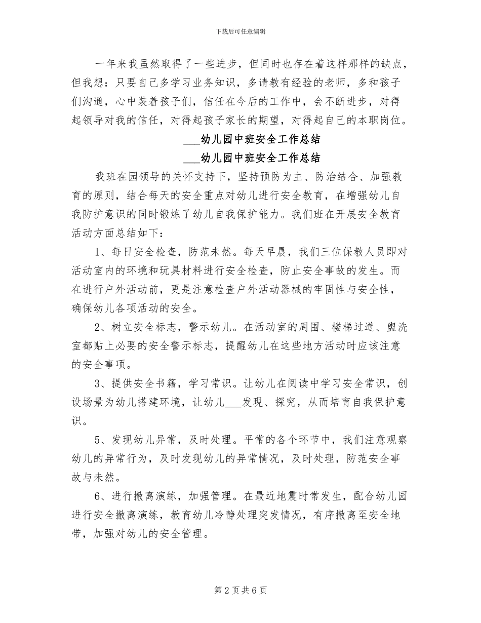 2024幼儿园中班保育员工作总结范文_第2页