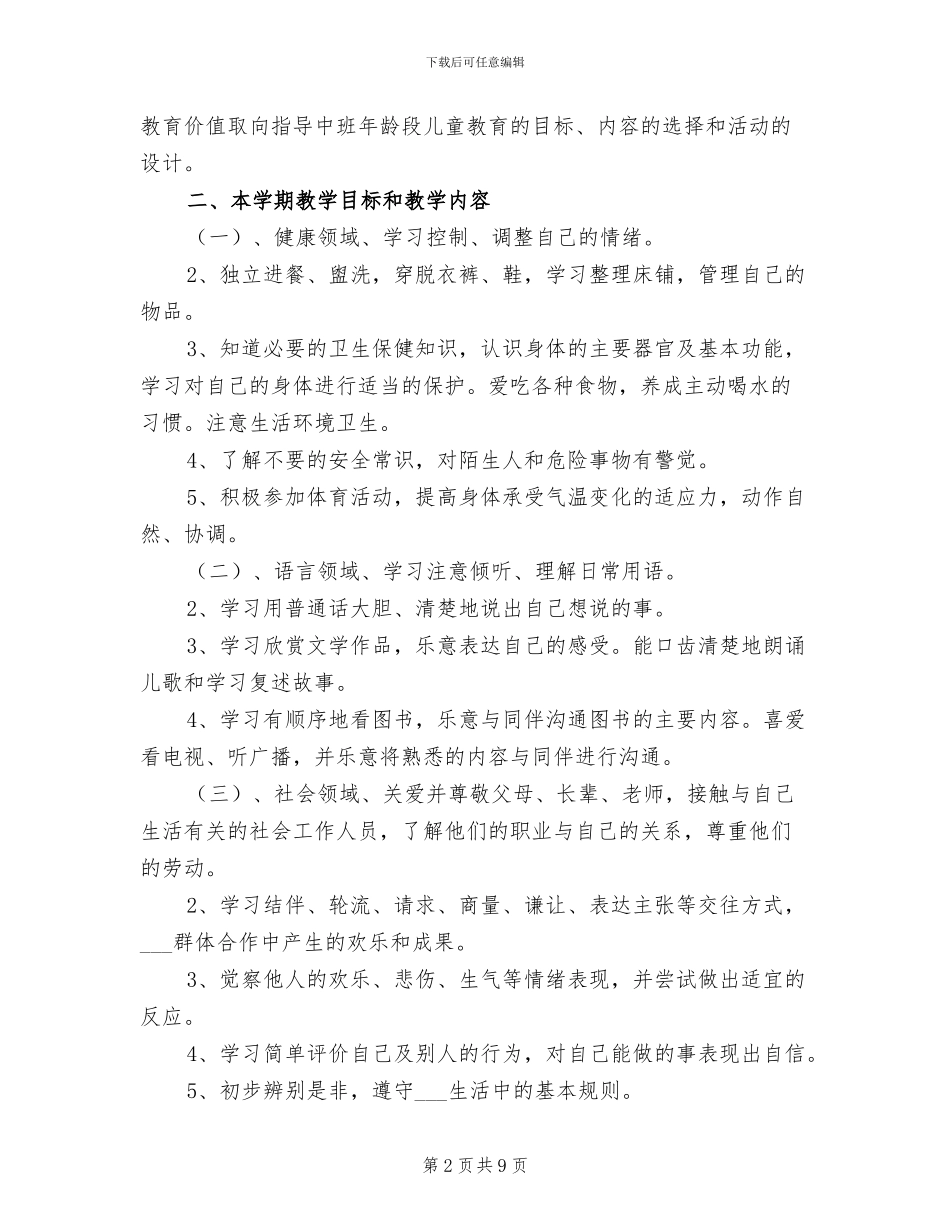 2024幼儿园中班学期工作总结范文_第2页