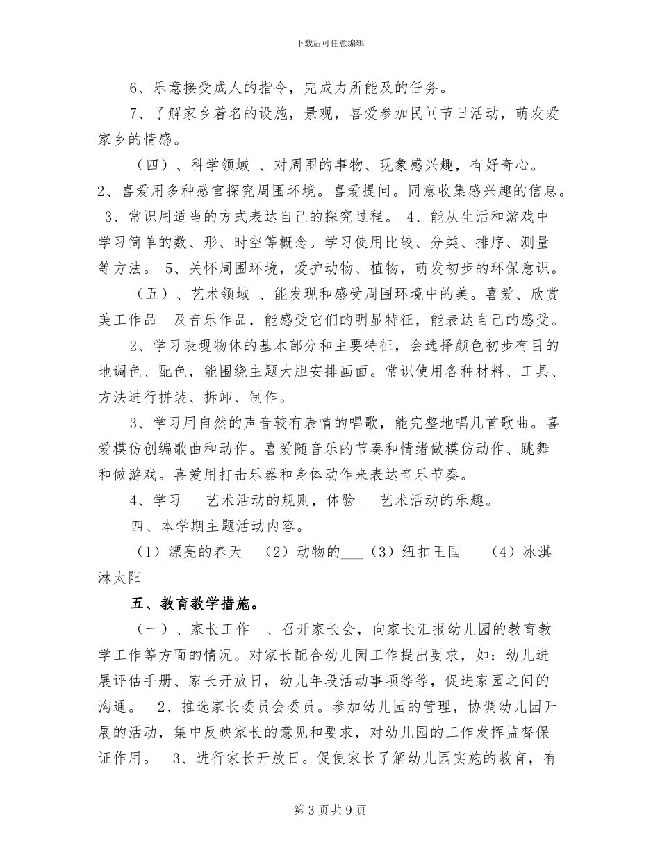 2024幼儿园中班学期工作总结范文_第3页