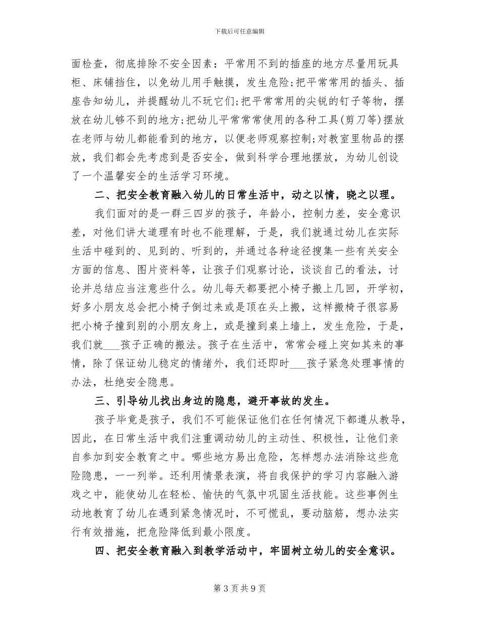2024幼儿园中班安全工作总结_第3页