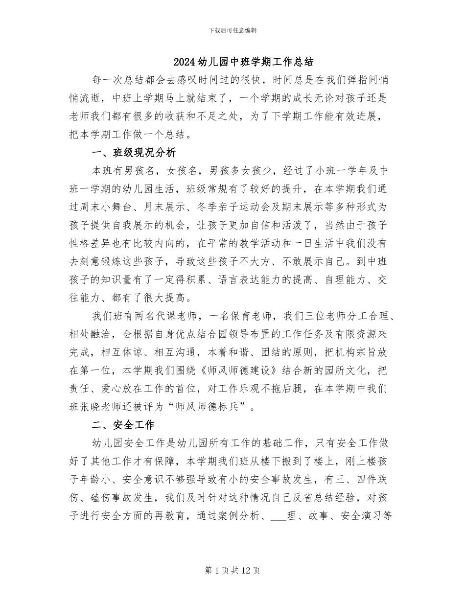 2024幼儿园中班学期工作总结_第1页