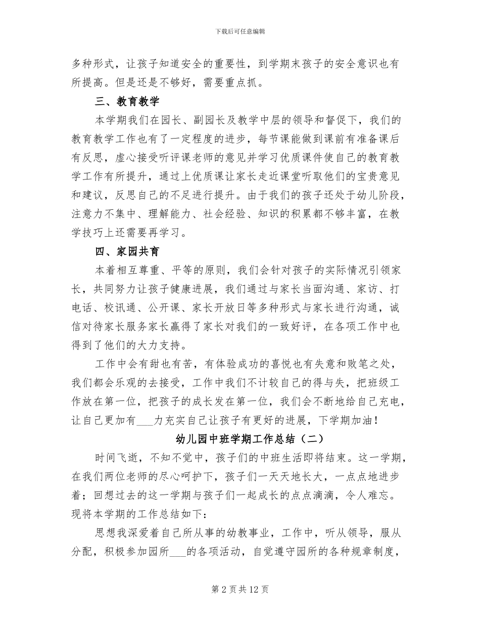 2024幼儿园中班学期工作总结_第2页