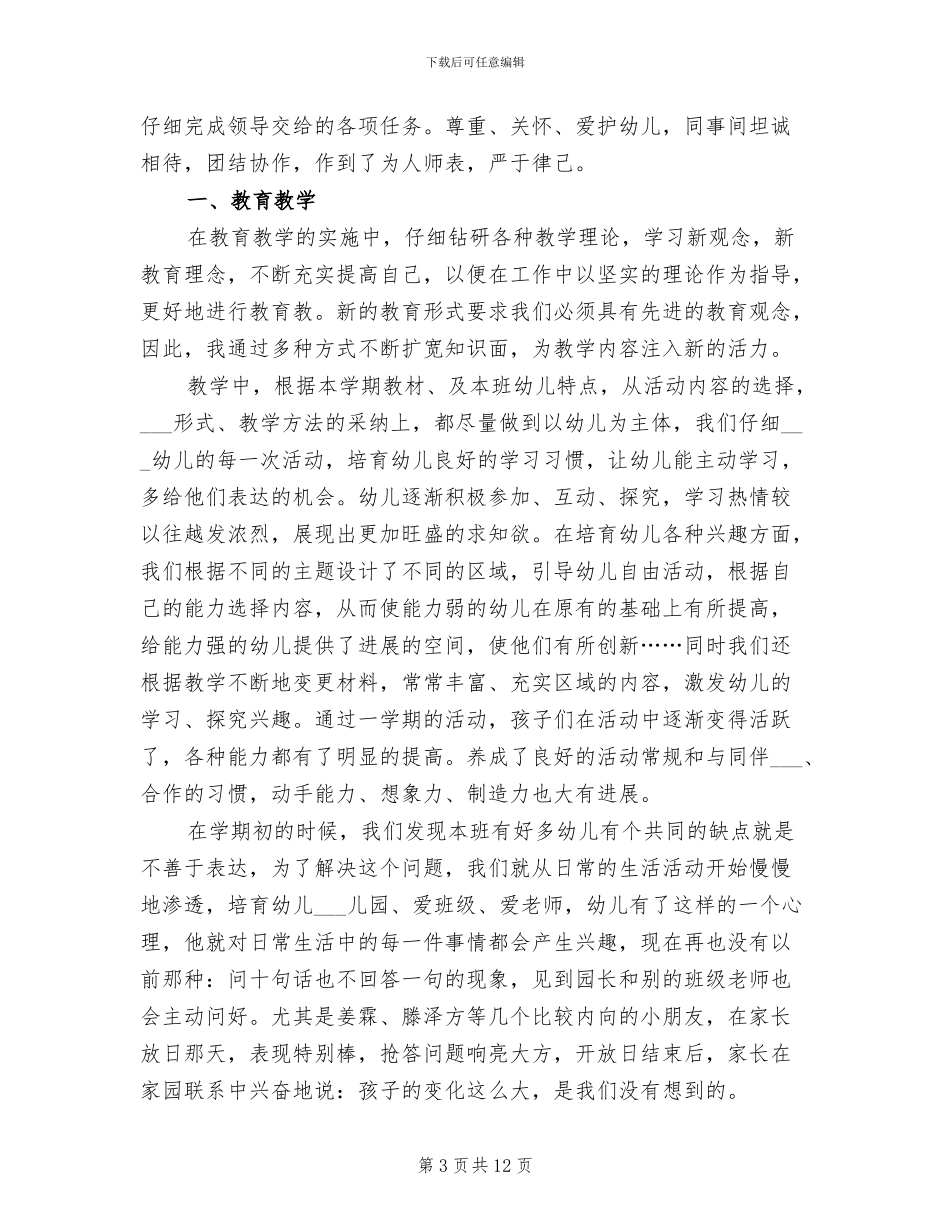 2024幼儿园中班学期工作总结_第3页