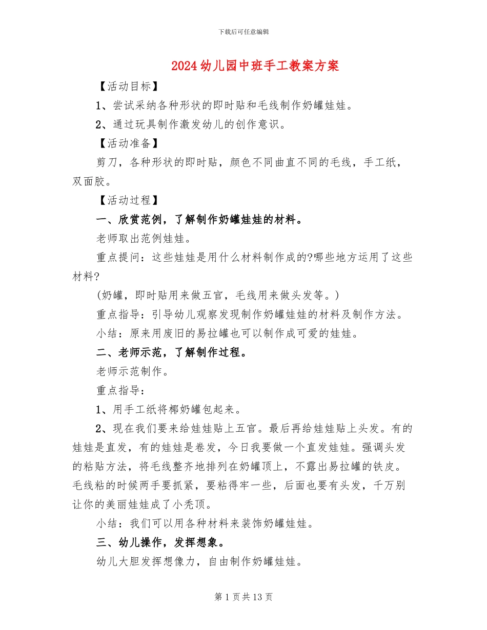 2024幼儿园中班手工教案方案_第1页