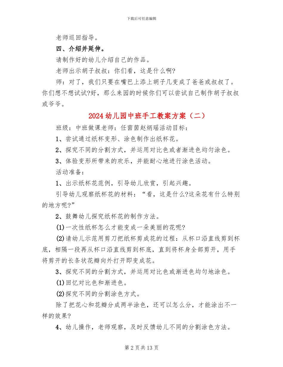 2024幼儿园中班手工教案方案_第2页