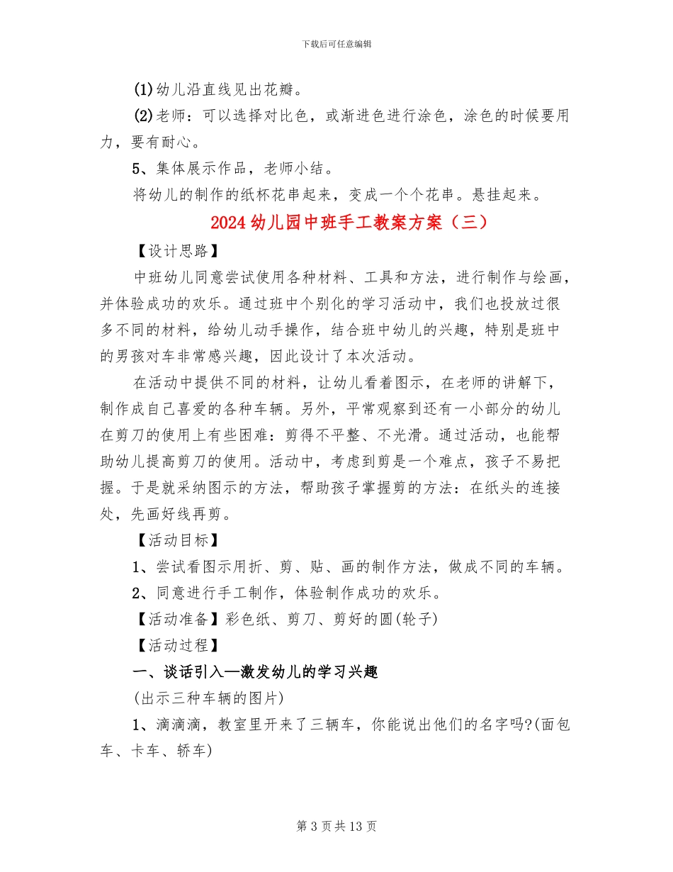 2024幼儿园中班手工教案方案_第3页