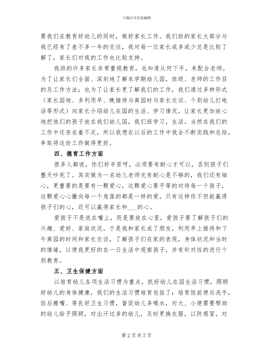 2024幼儿园中班教师个人小结_第2页