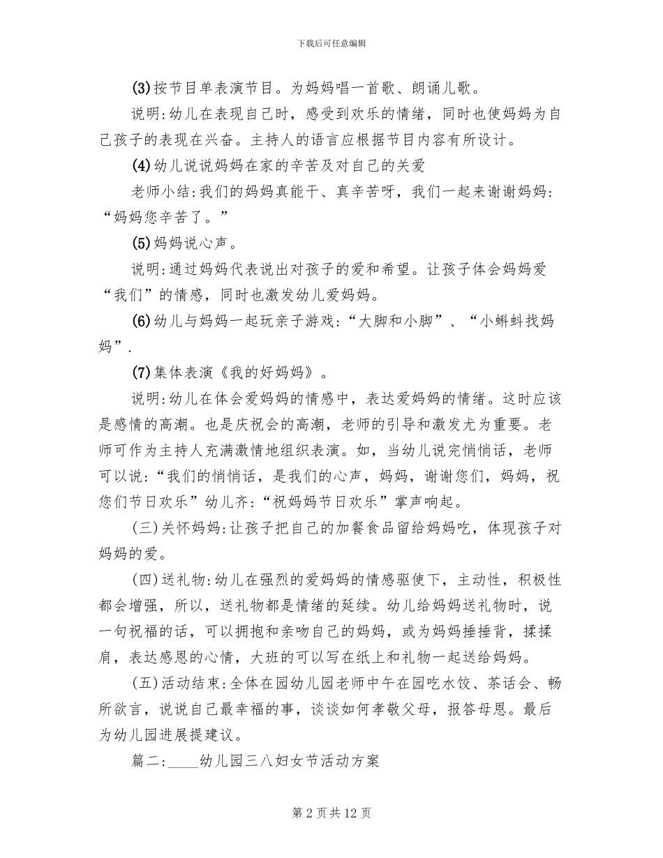 2024幼儿园三八妇女节活动方案(6篇)_第2页
