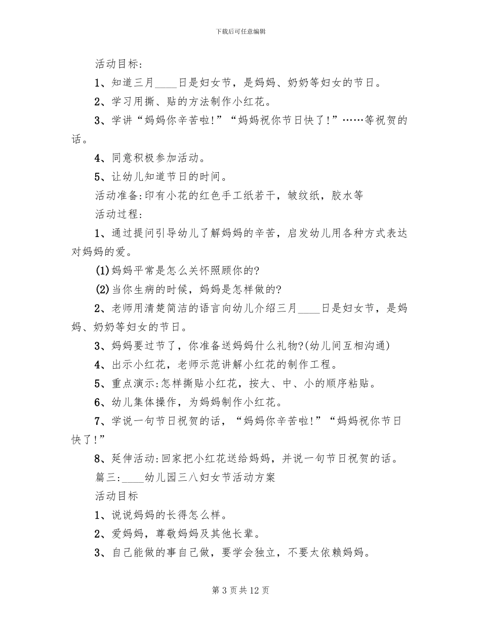2024幼儿园三八妇女节活动方案(6篇)_第3页