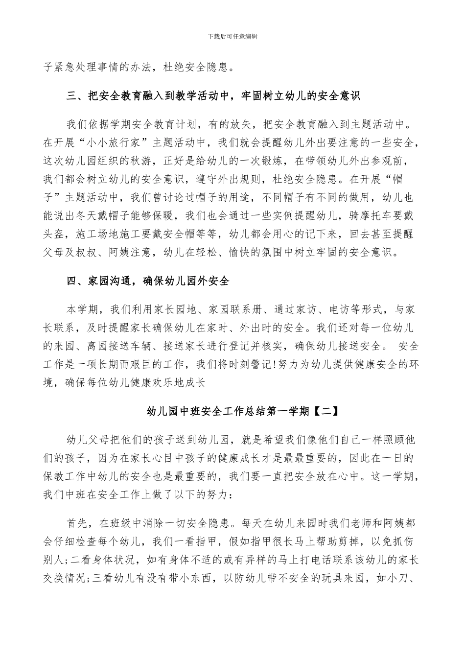 2024幼儿园中班第一学期安全工作总结_第2页