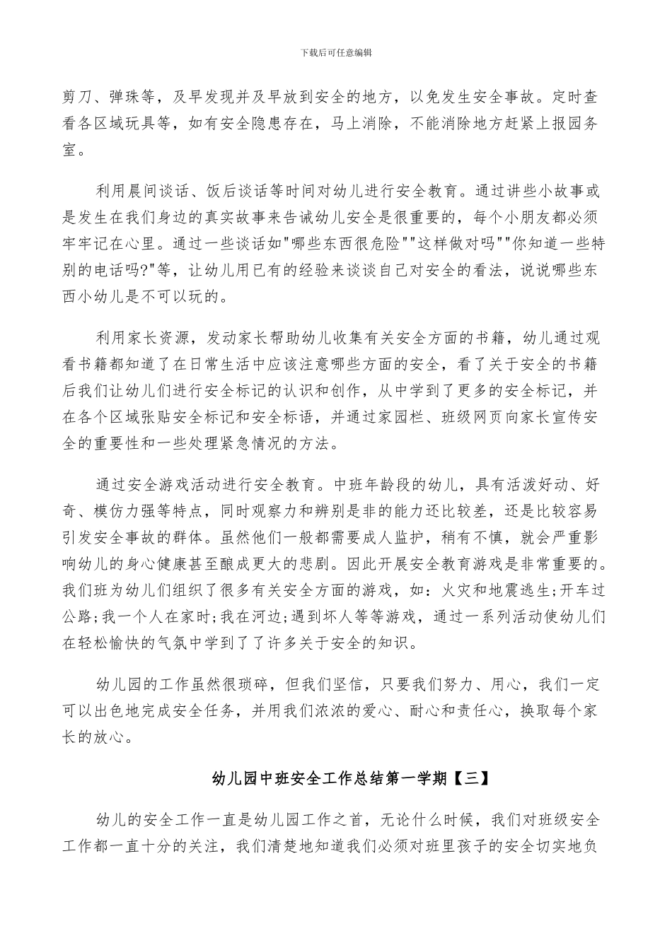 2024幼儿园中班第一学期安全工作总结_第3页