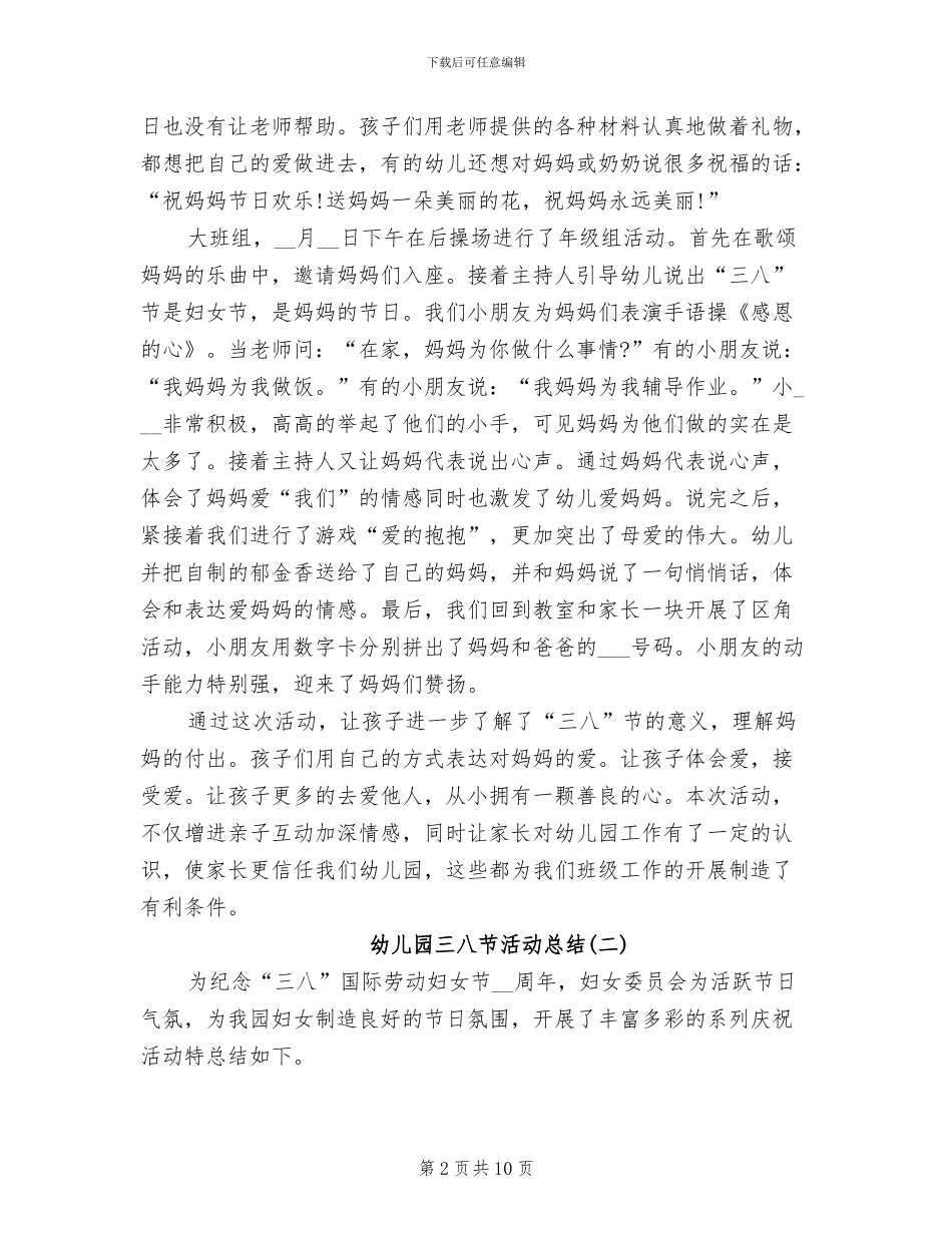 2024幼儿园三八节活动总结_第2页