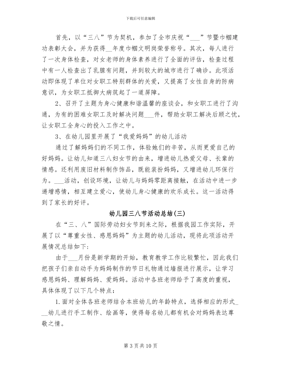 2024幼儿园三八节活动总结_第3页
