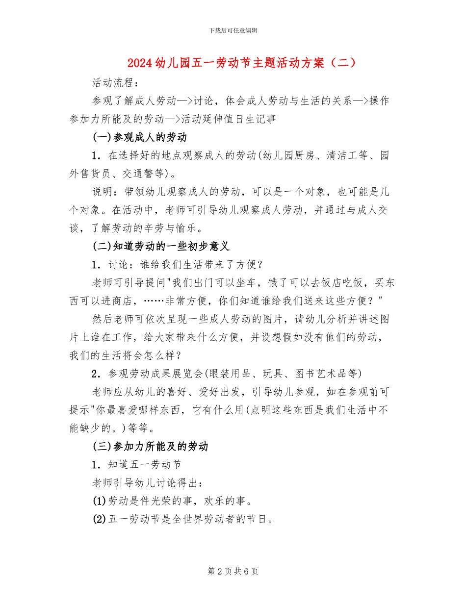 2024幼儿园五一劳动节主题活动方案_第2页