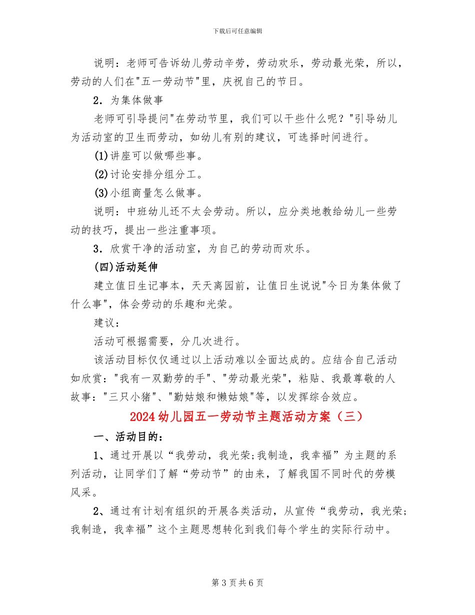 2024幼儿园五一劳动节主题活动方案_第3页