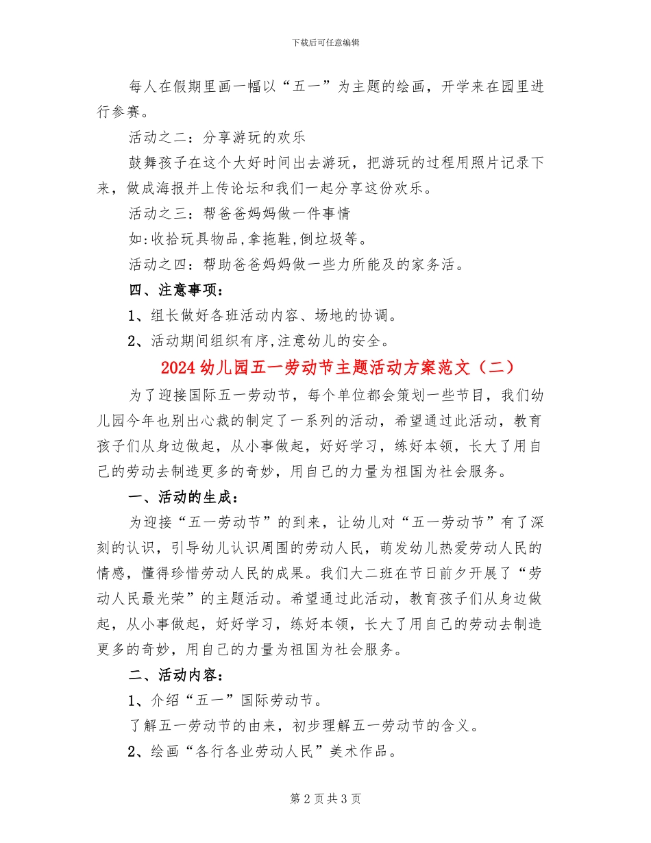2024幼儿园五一劳动节主题活动方案范文(2篇)_第2页