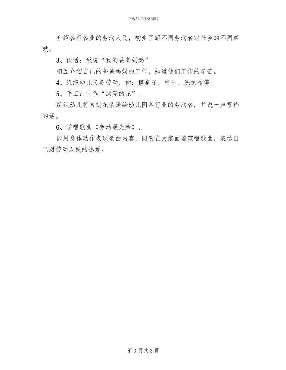 2024幼儿园五一劳动节主题活动方案范文(2篇)_第3页