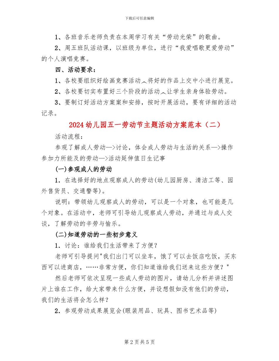 2024幼儿园五一劳动节主题活动方案范本(3篇)_第2页