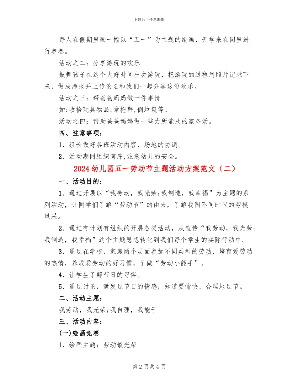 2024幼儿园五一劳动节主题活动方案范文_第2页