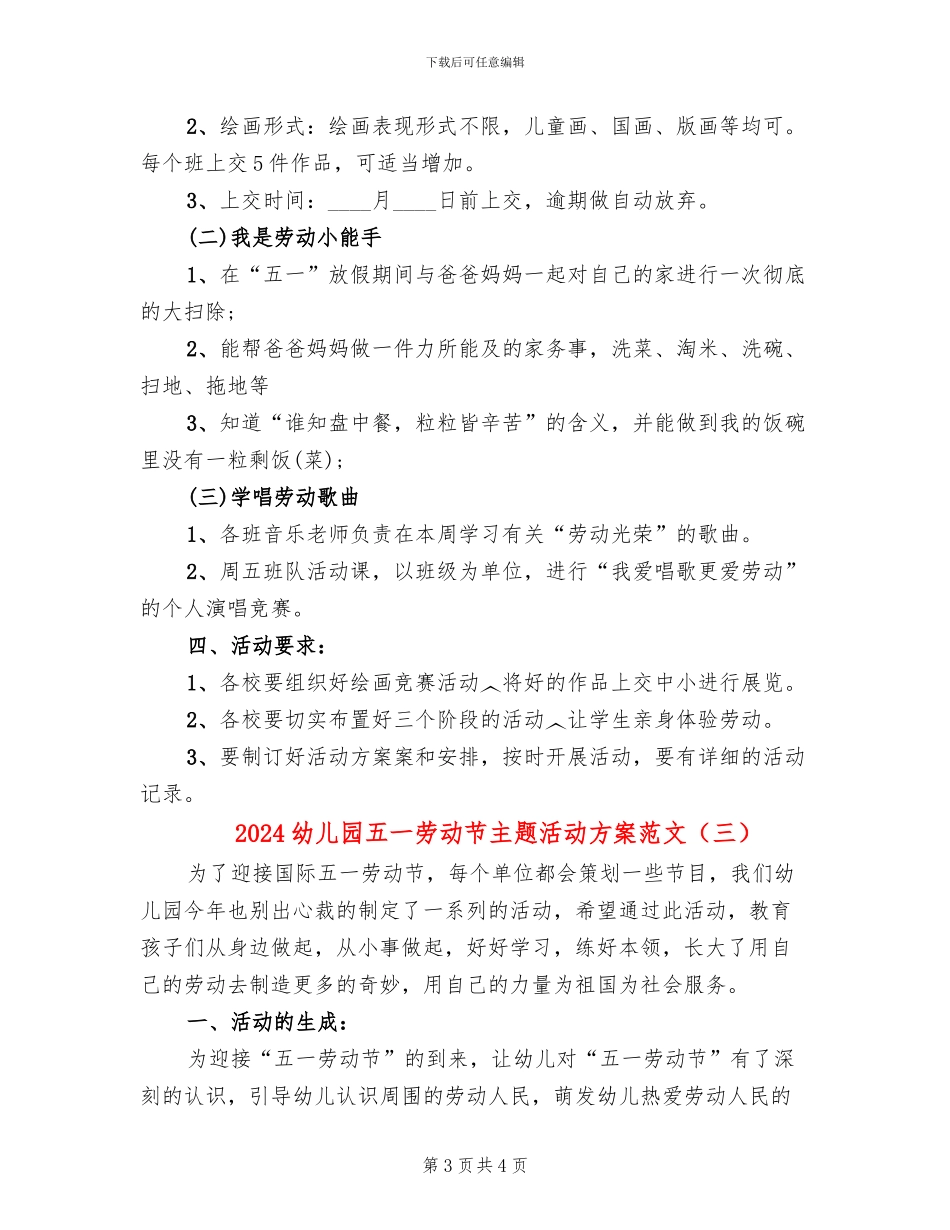 2024幼儿园五一劳动节主题活动方案范文_第3页