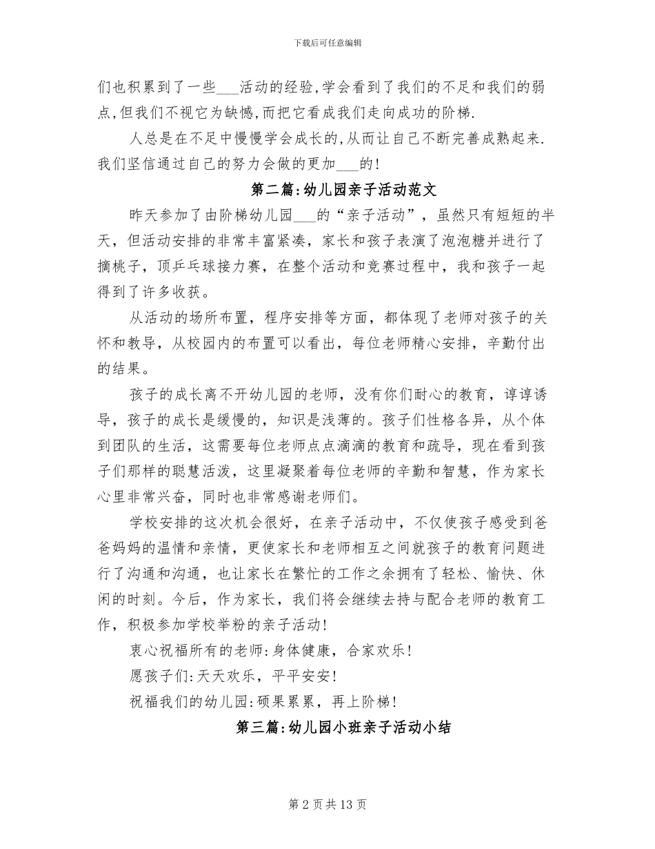 2024幼儿园亲子活动总结_第2页