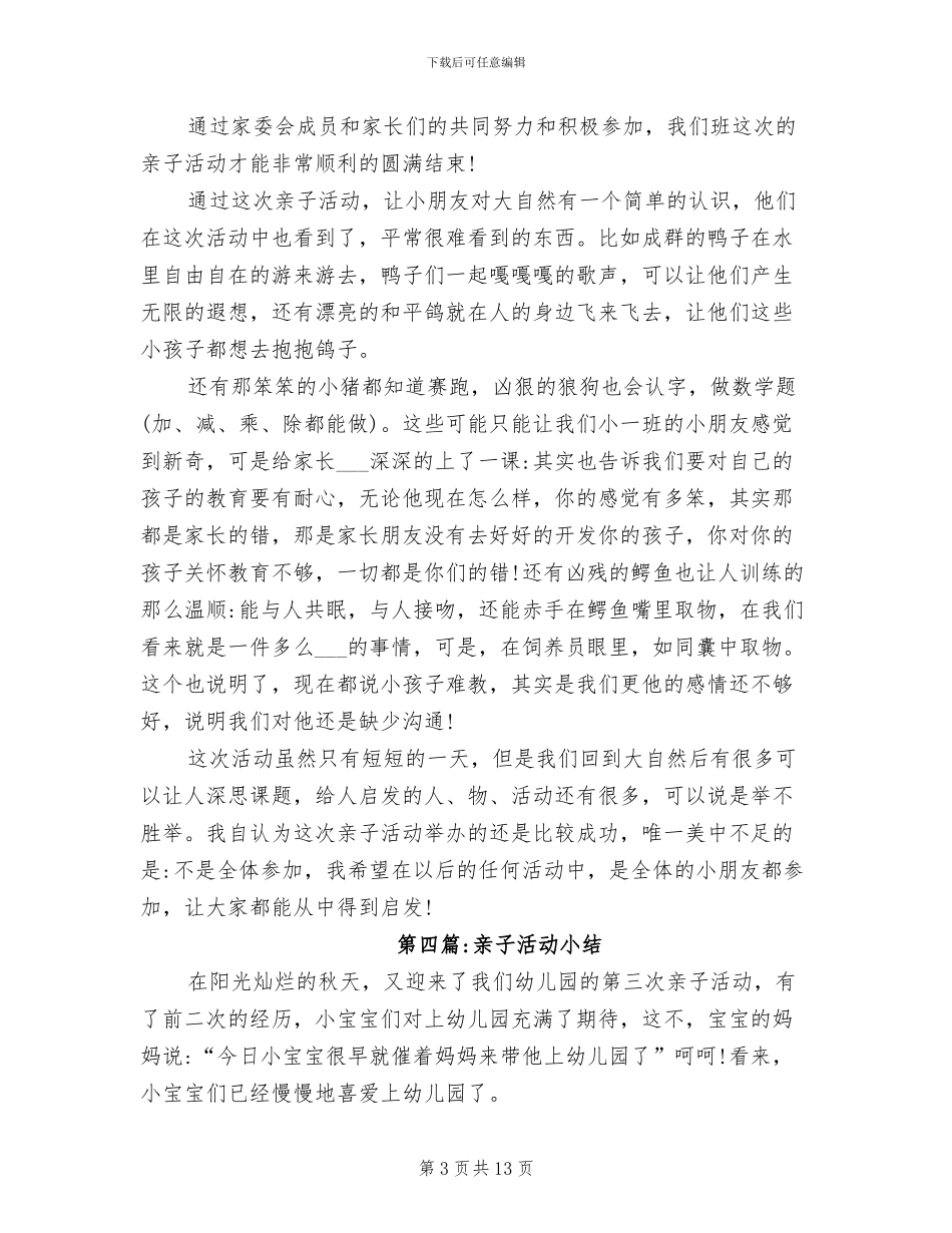 2024幼儿园亲子活动总结_第3页