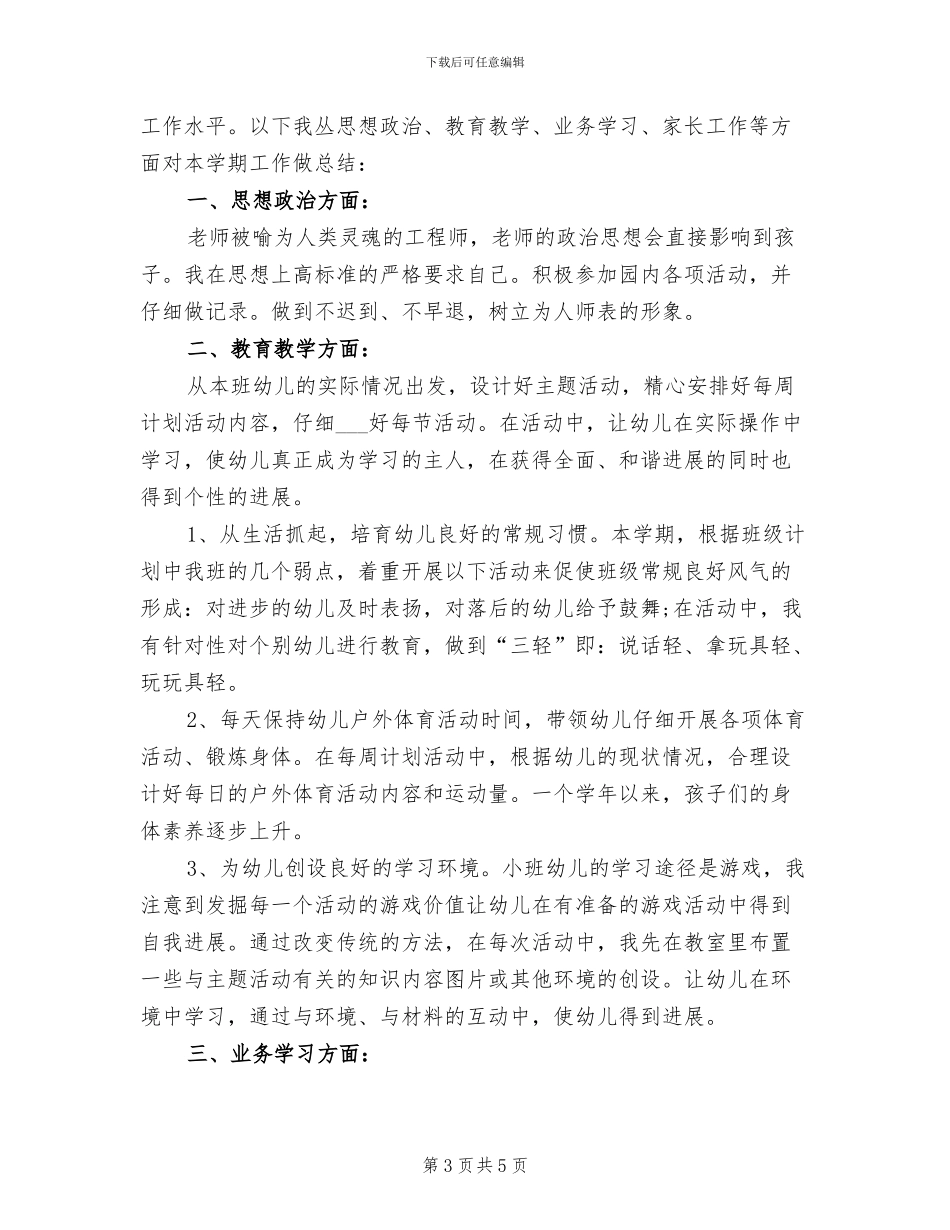 2024幼儿园优秀教师工作总结_第3页