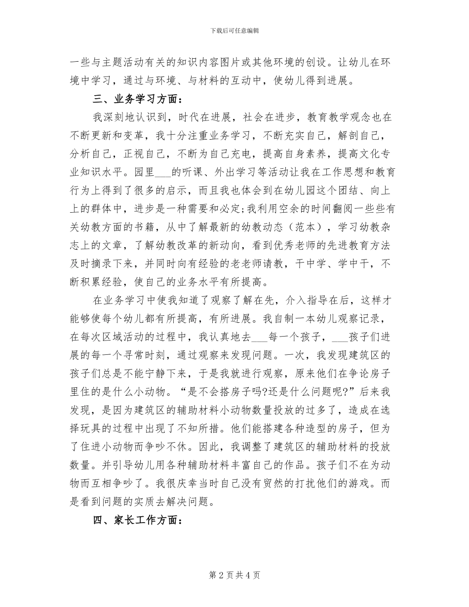 2024幼儿园优秀教师年终小结_第2页