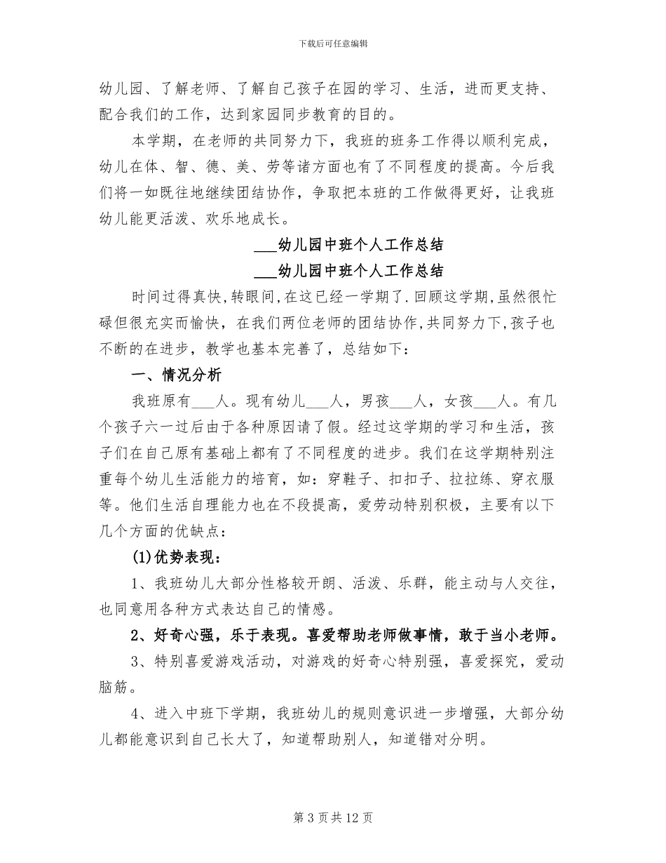 2024幼儿园中班下学期班务工作总结_第3页