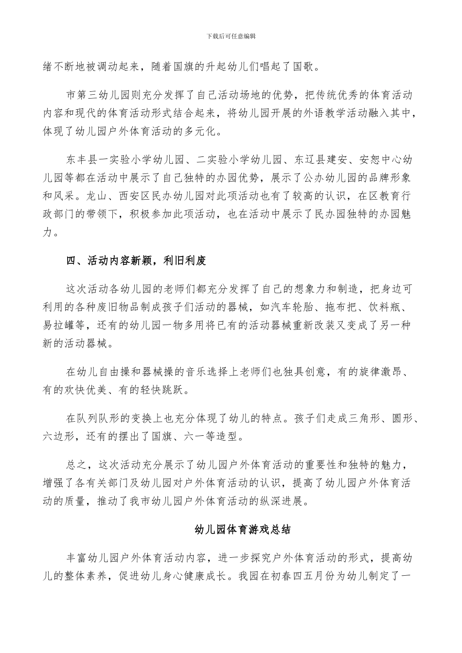 2024幼儿园体育游戏总结_第2页