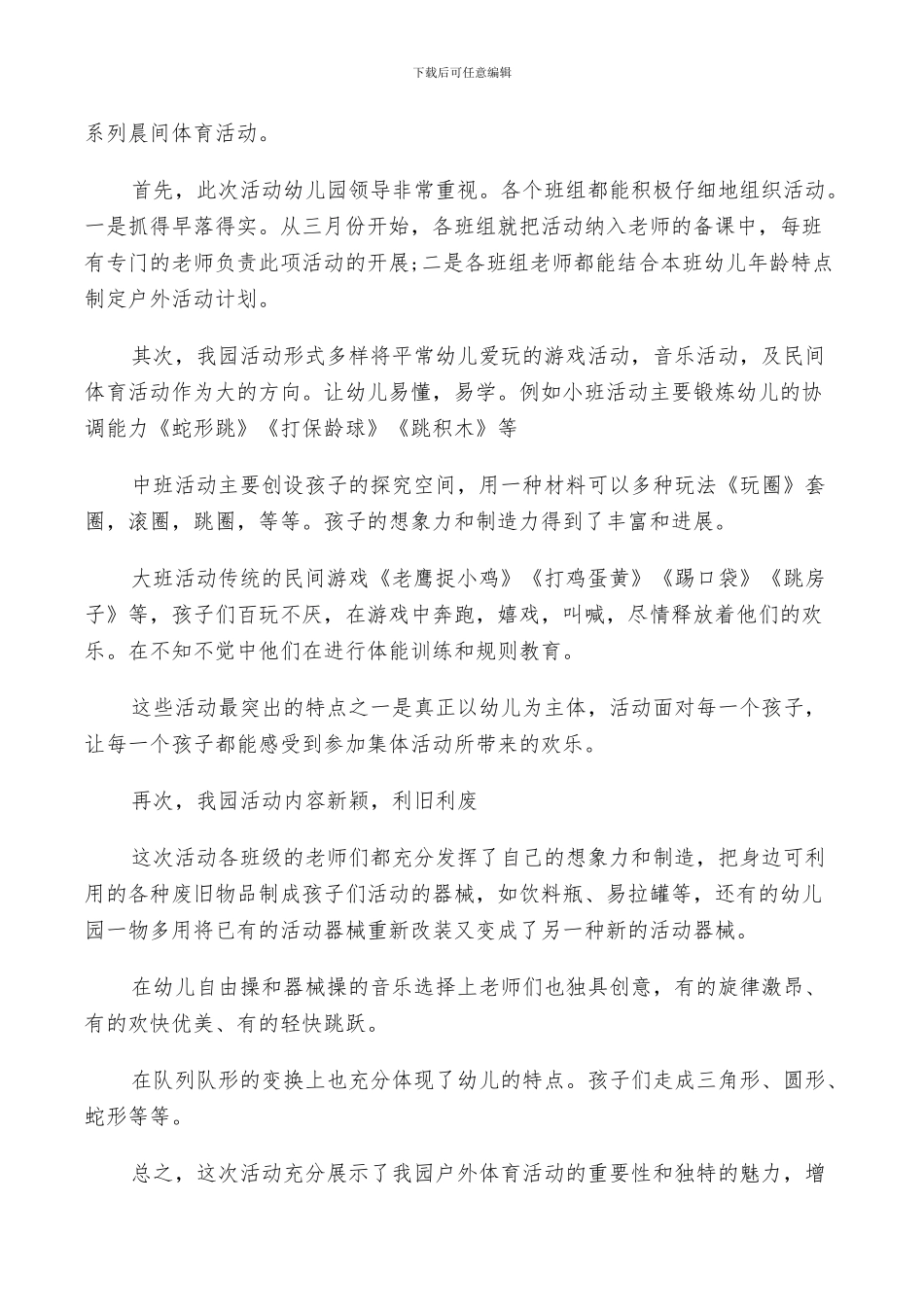 2024幼儿园体育游戏总结_第3页