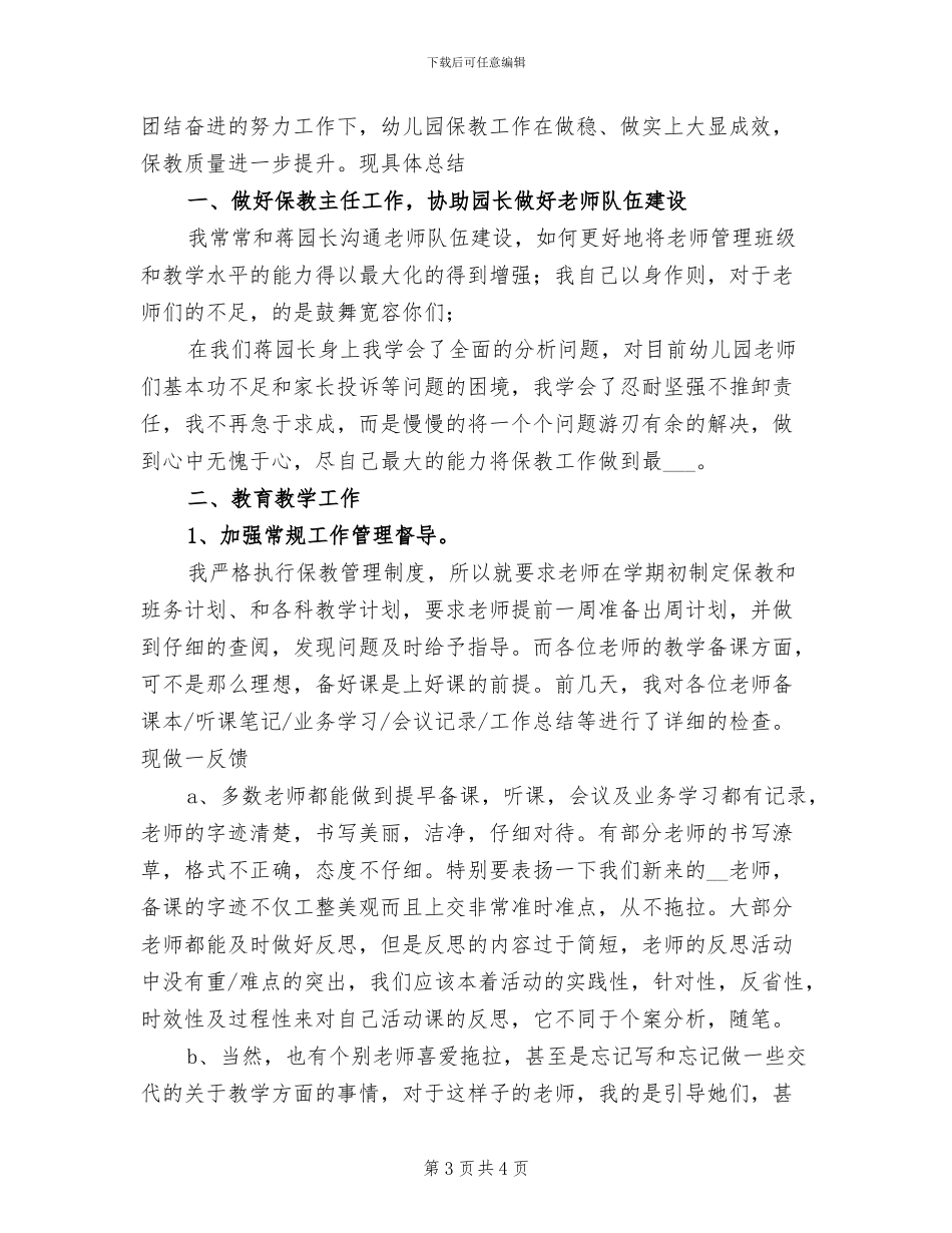 2024幼儿园保安年终工作总结_第3页