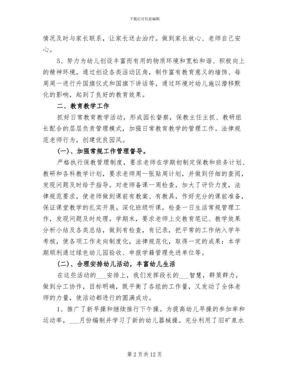 2024幼儿园保教工作工作总结_第2页