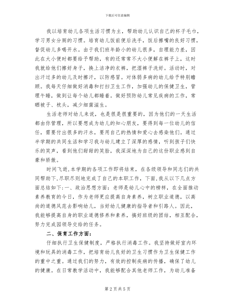 2024幼儿园保教工作总结_第2页
