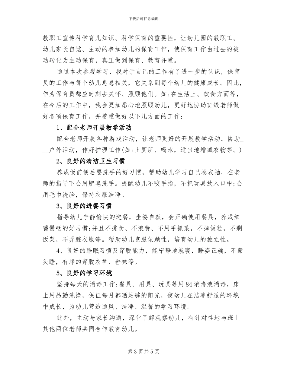 2024幼儿园保育员培训总结_第3页