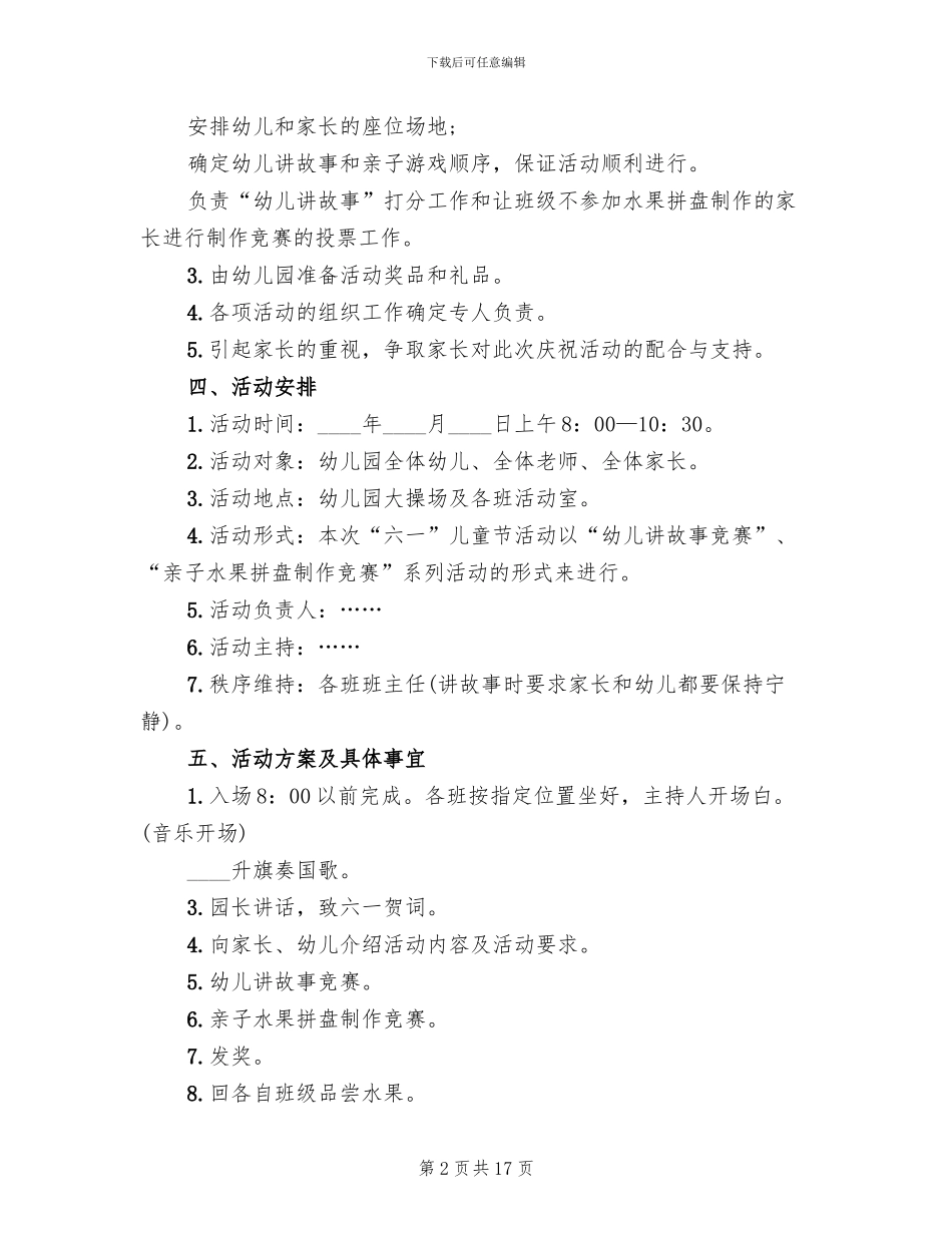 2024幼儿园儿童节活动策划方案_第2页