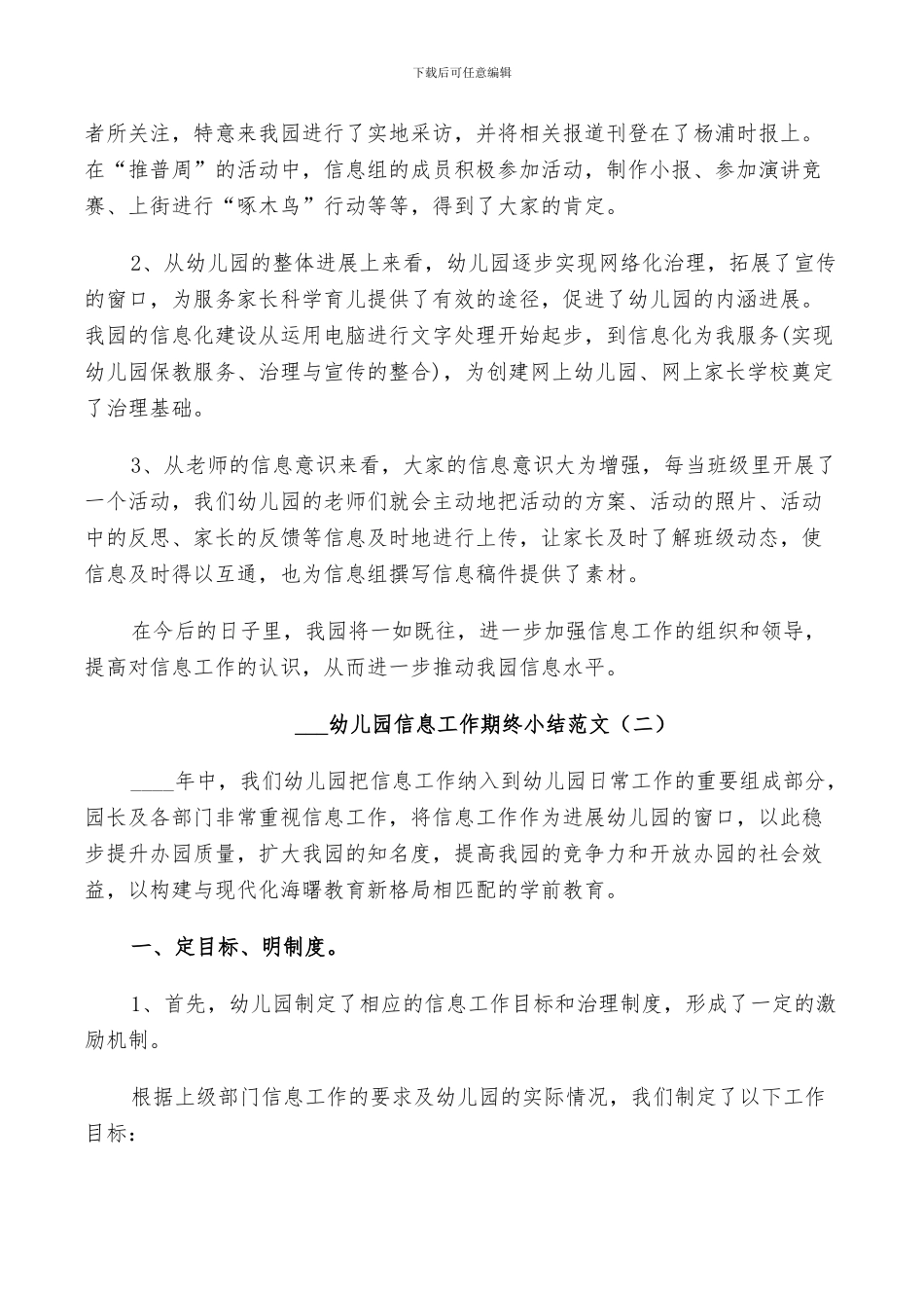 2024幼儿园信息工作期终小结_第2页