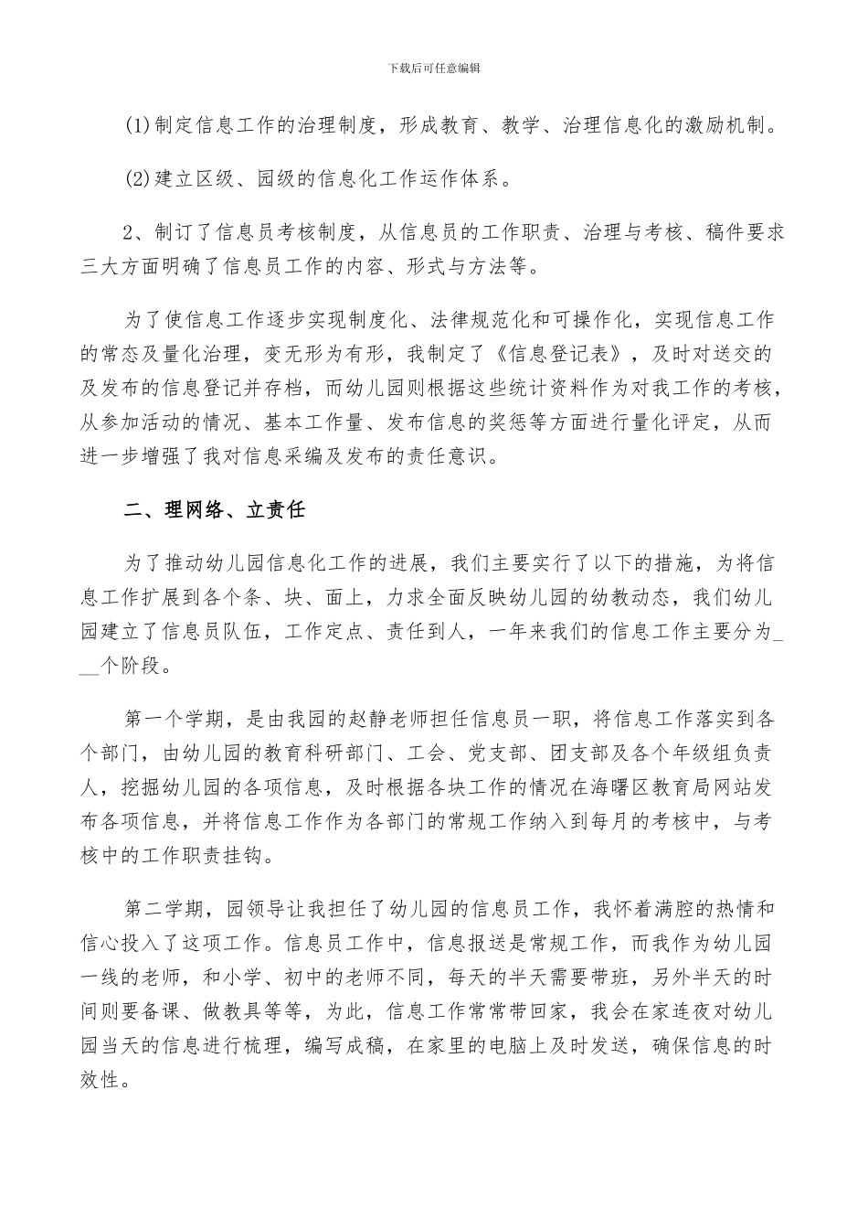 2024幼儿园信息工作期终小结_第3页