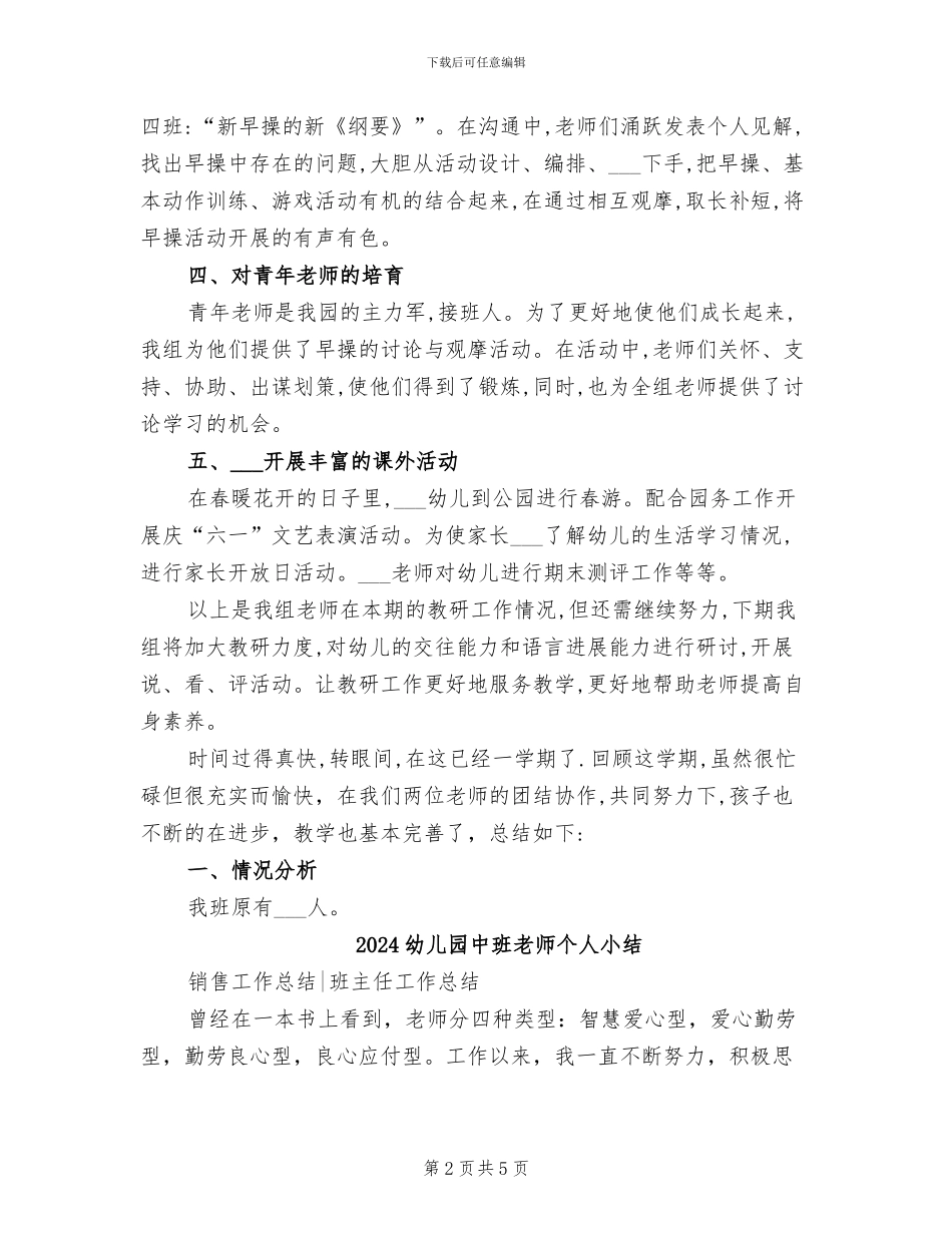 2024幼儿园中班教学总结_第2页