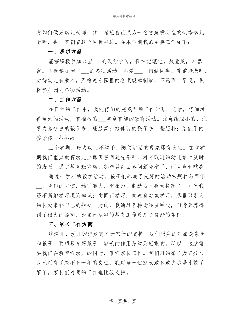 2024幼儿园中班教学总结_第3页