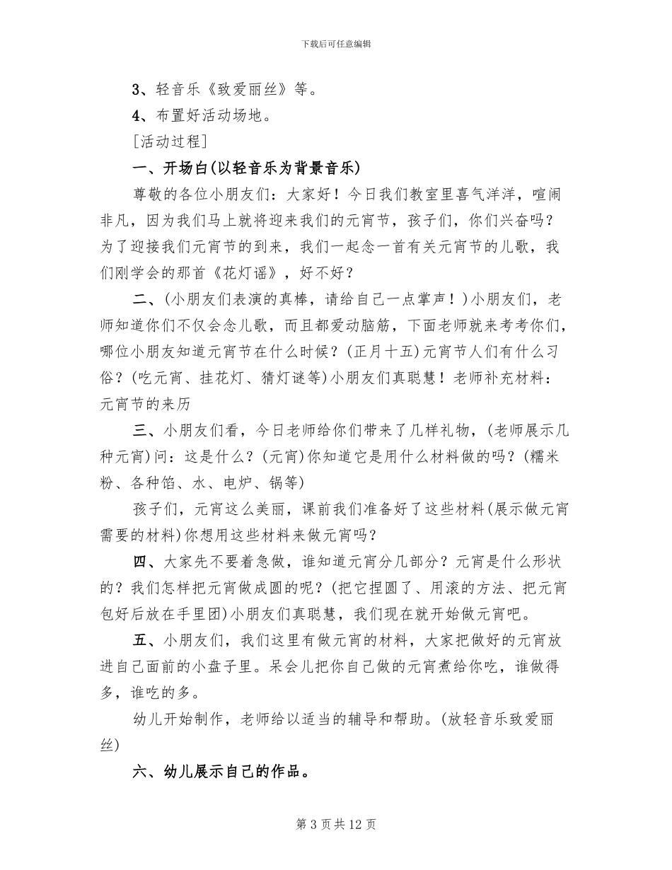 2024幼儿园元宵节主题活动方案范文_第3页