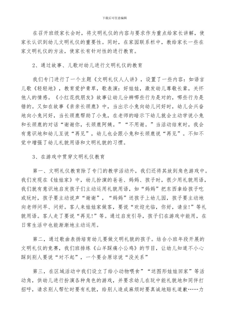 2024幼儿园中班礼仪教育工作总结_第2页
