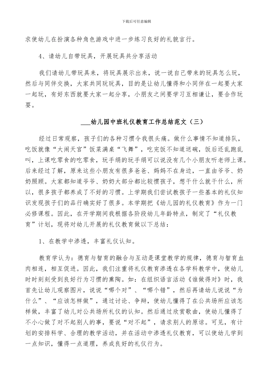 2024幼儿园中班礼仪教育工作总结_第3页