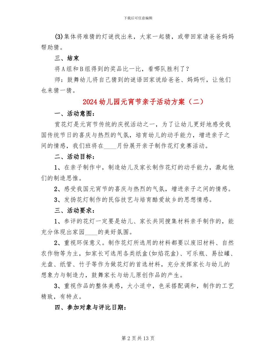 2024幼儿园元宵节亲子活动方案_第2页