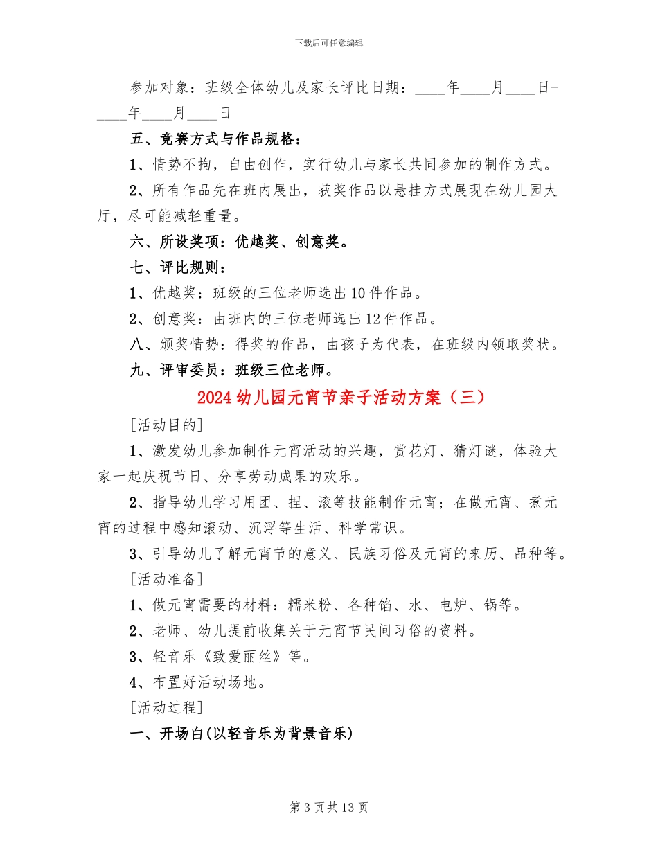 2024幼儿园元宵节亲子活动方案_第3页