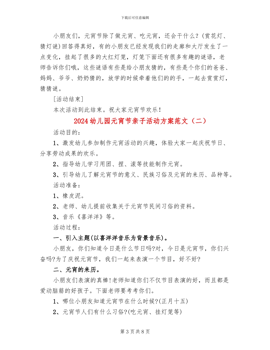 2024幼儿园元宵节亲子活动方案范文(4篇)_第3页