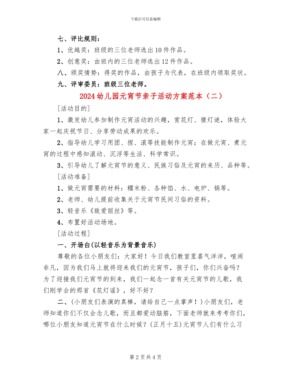 2024幼儿园元宵节亲子活动方案范本_第2页